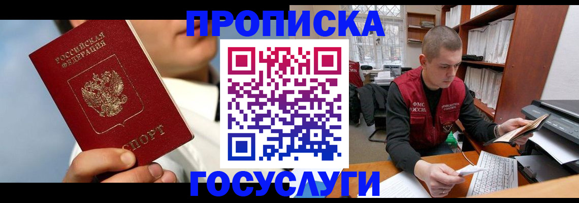 временная регистрация надежно в Слободской