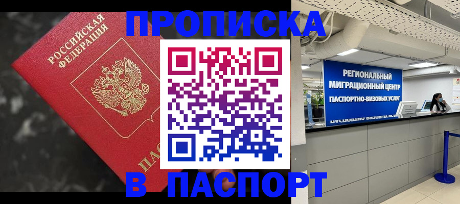 прописка гарантия в Слободской